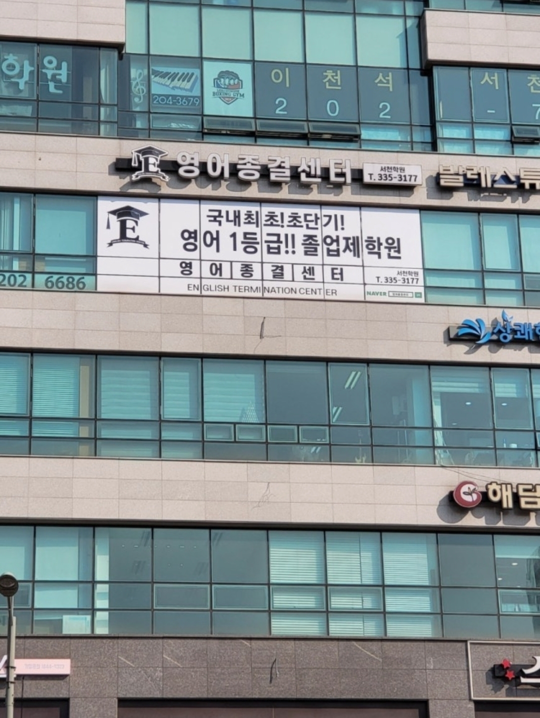 영어종결센터 서천학원