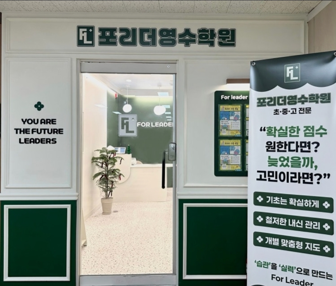 포리더학원