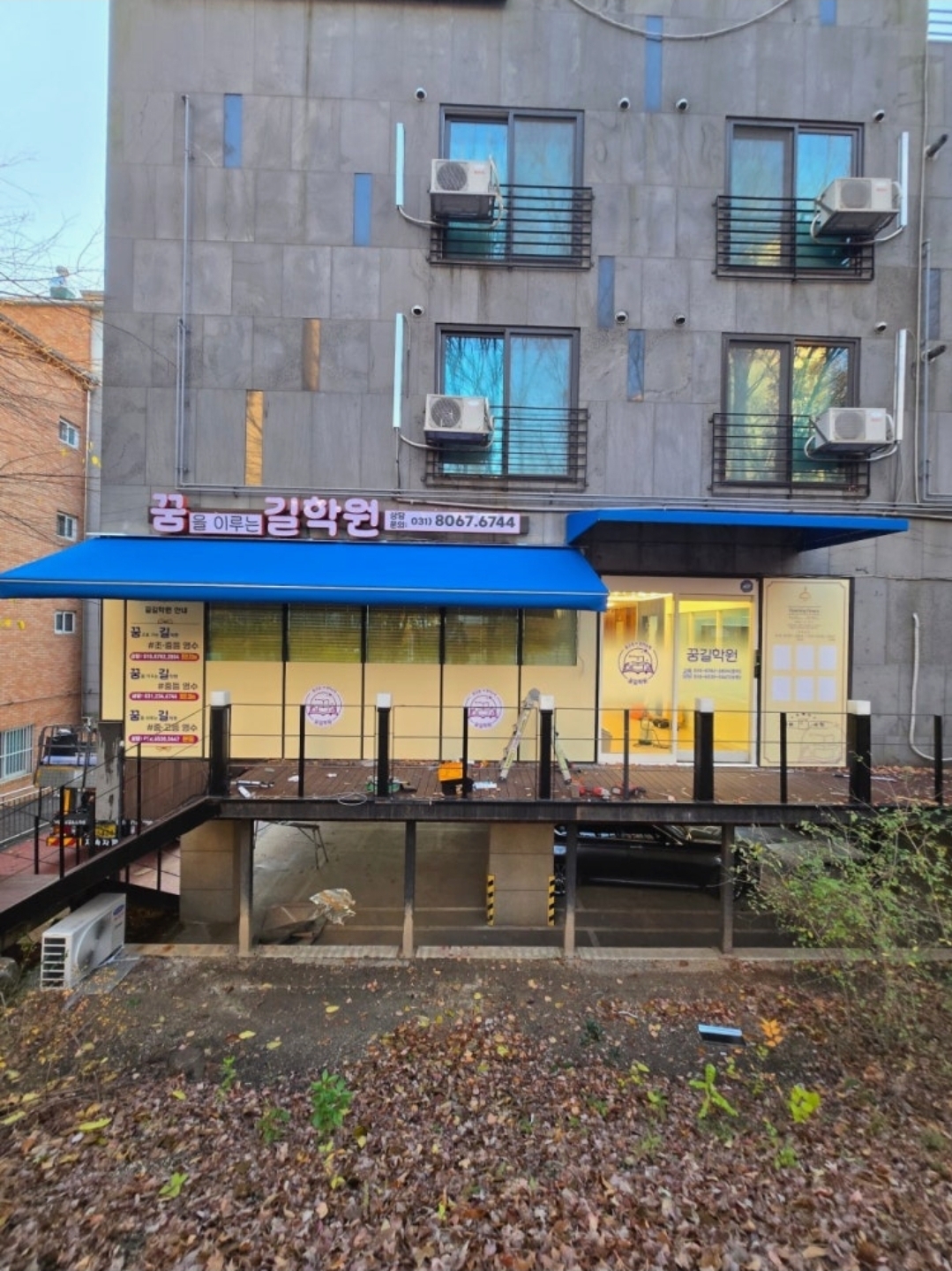 꿈을이루는길학원