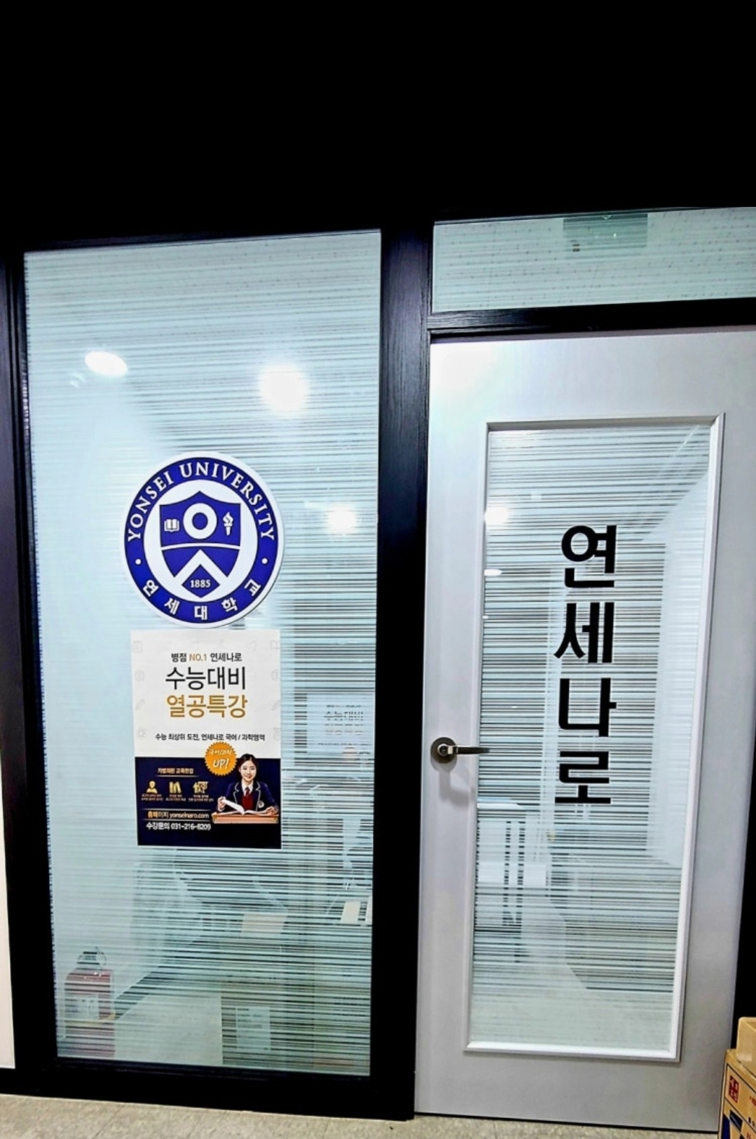 연세나로국어논술학원