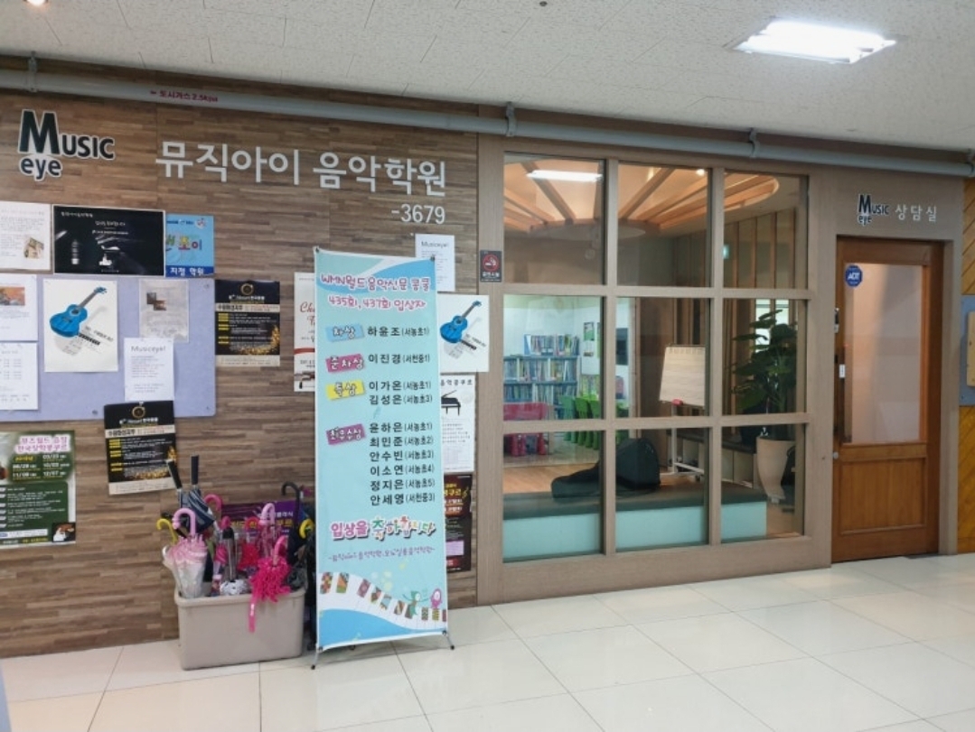 서천 뮤직아이음악학원
