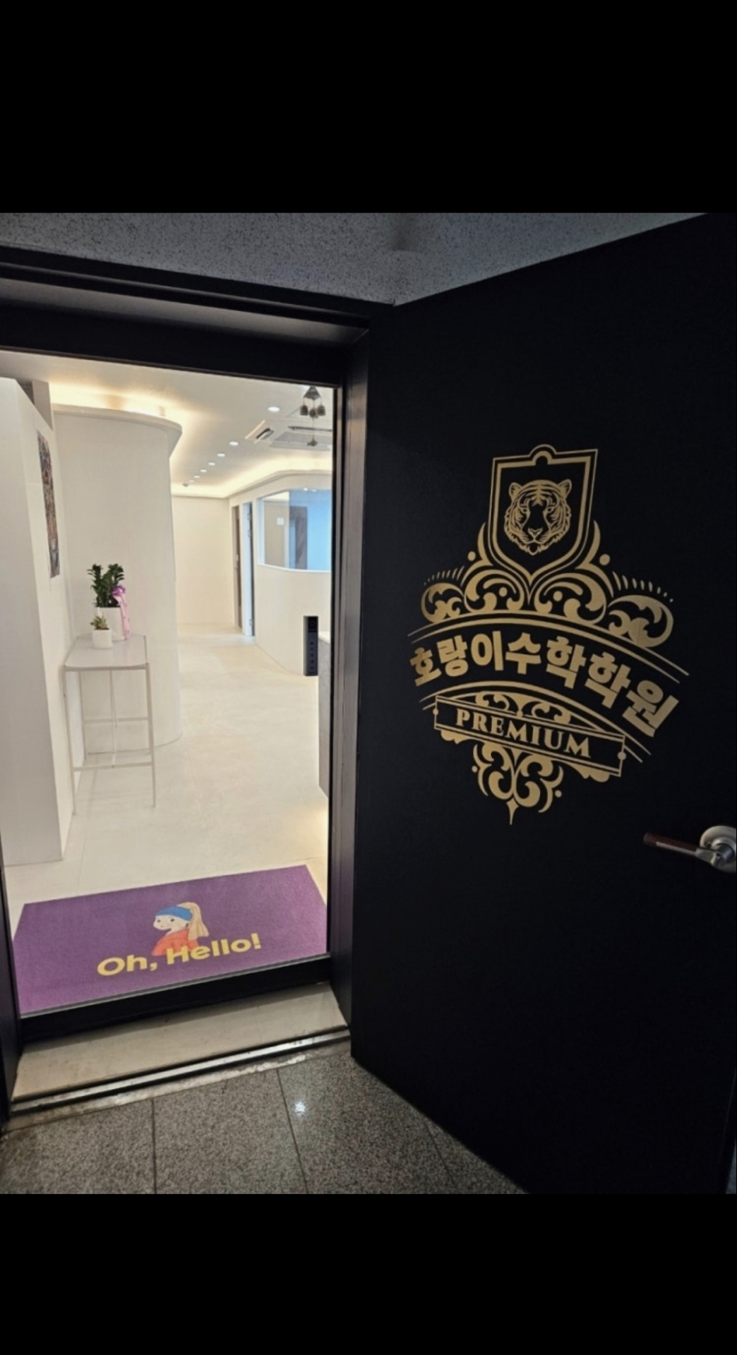 호랑이수학학원