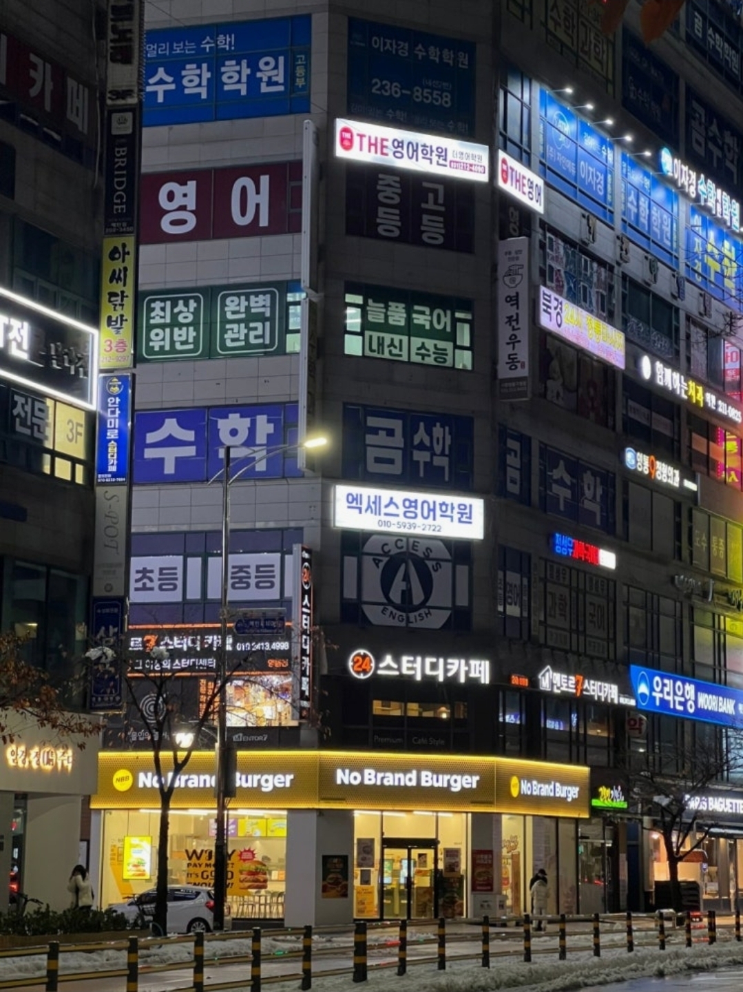 엑세스영어학원