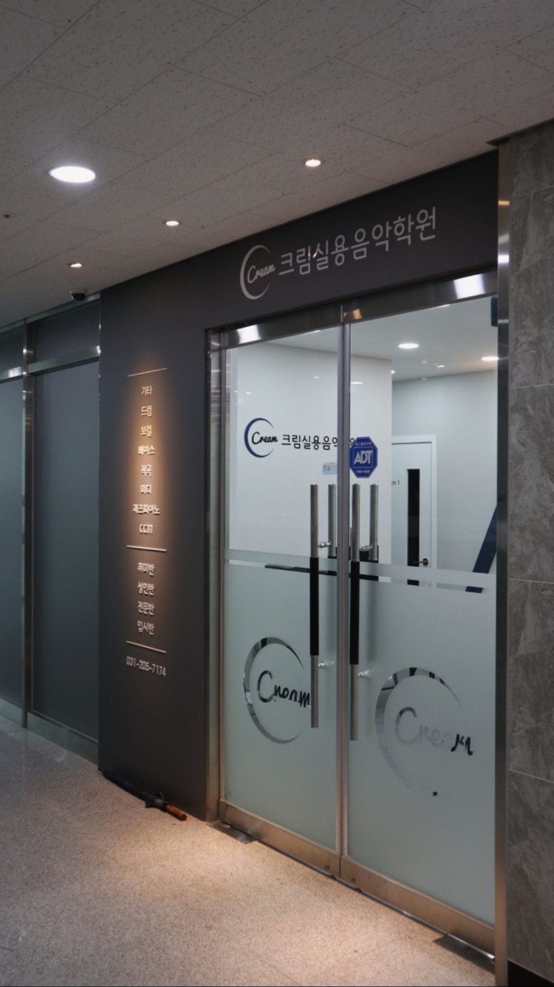 크림실용음악학원 용인서천점