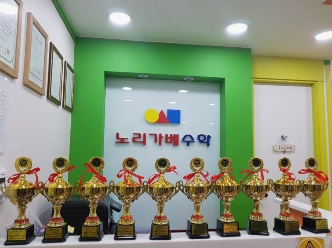 노리가베수학학원