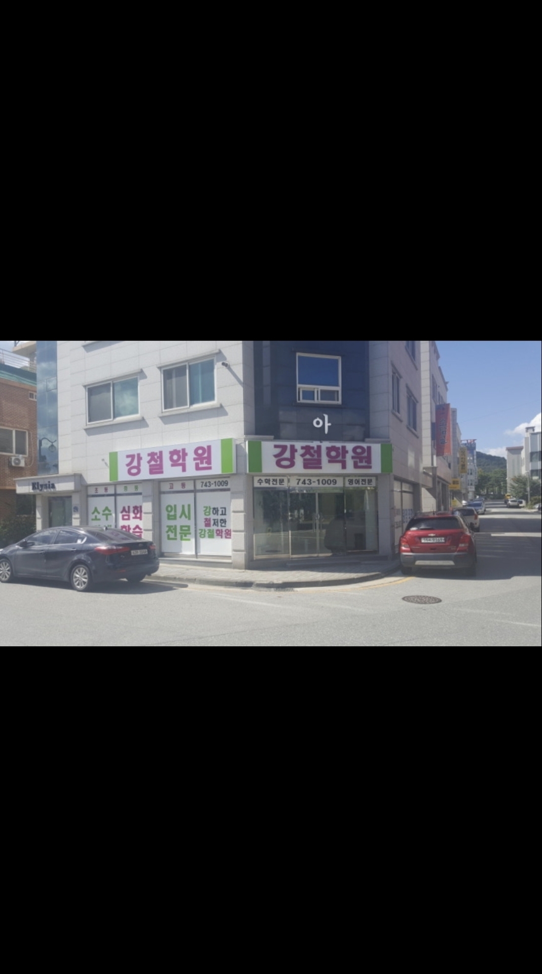 강철학원