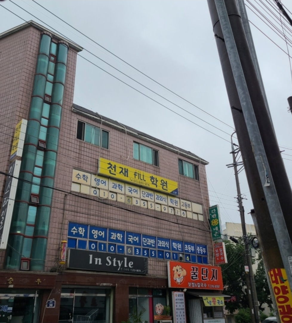 천재fill학원