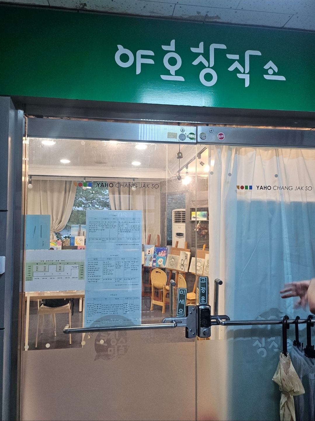 야호창작소미술학원