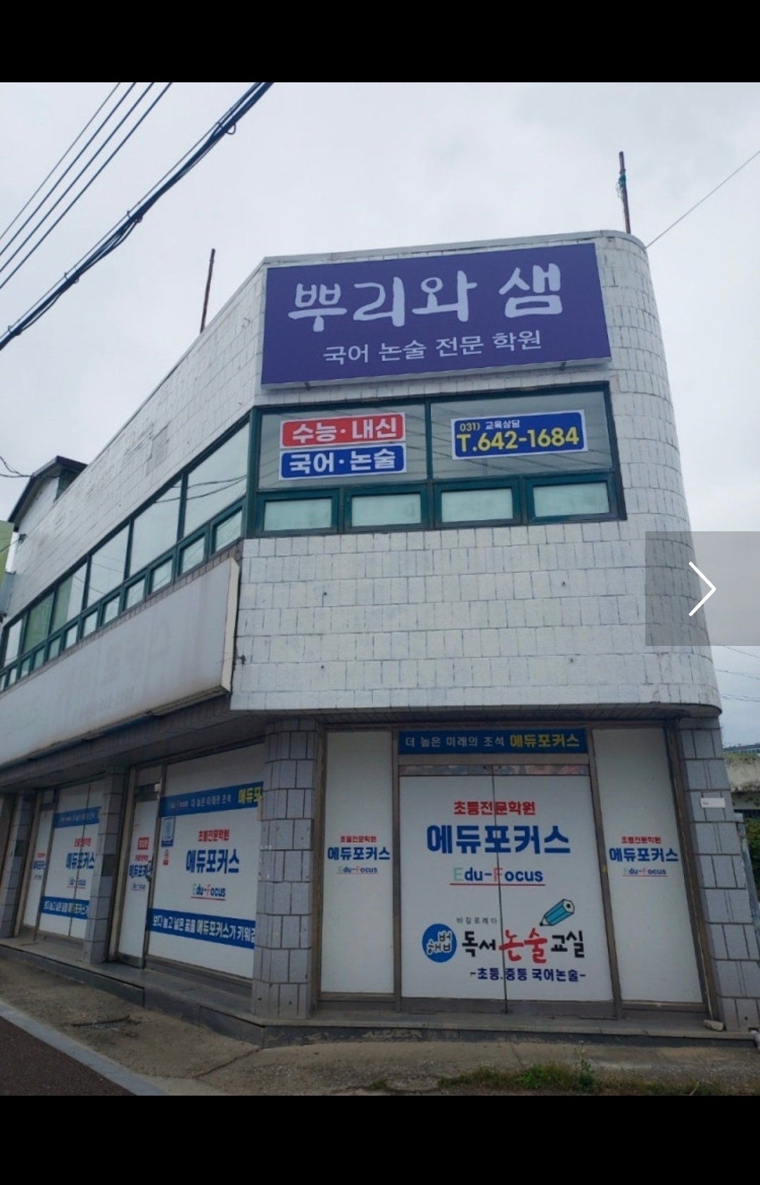 뿌리와샘국어학원