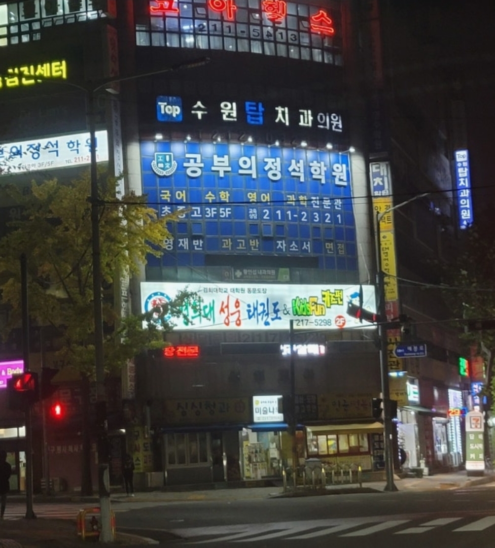 공부의정석학원 산남관