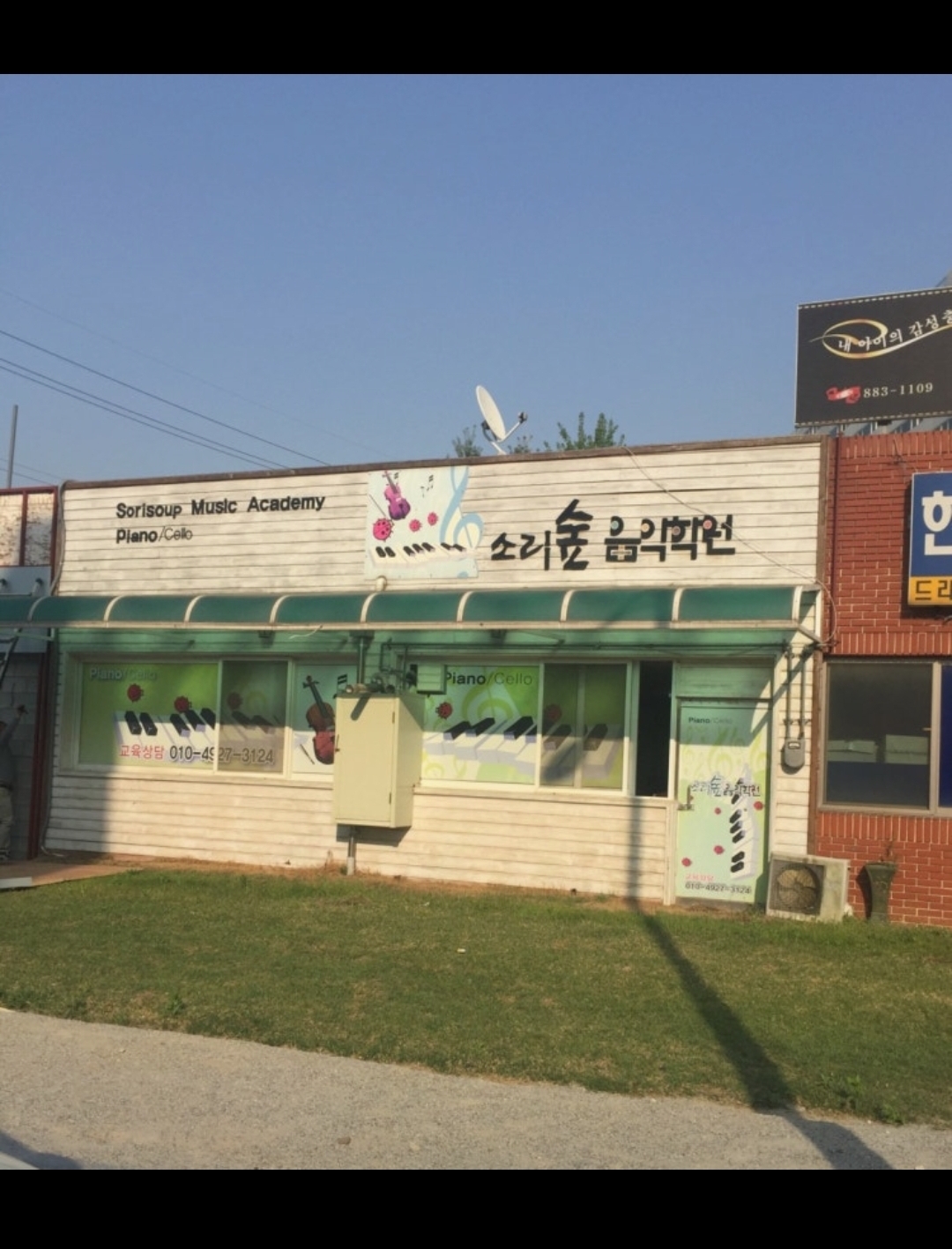소리숲피아노학원