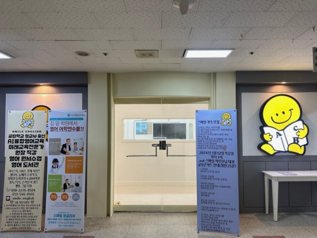 스마일잉글리쉬학원