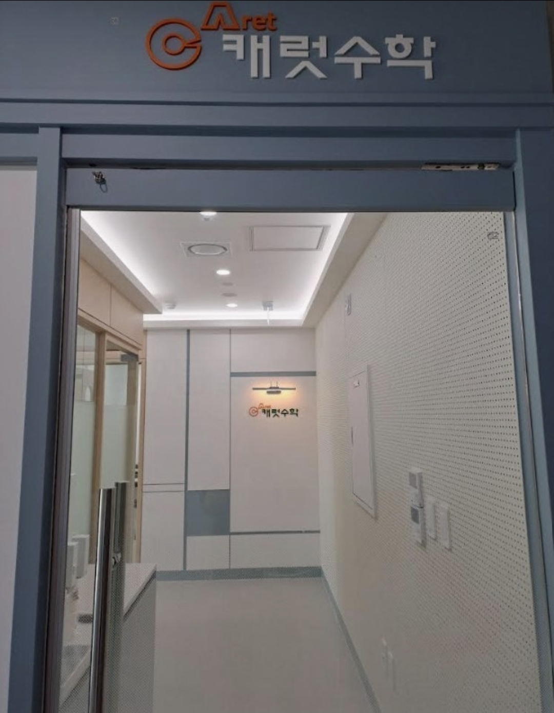 캐럿수학학원