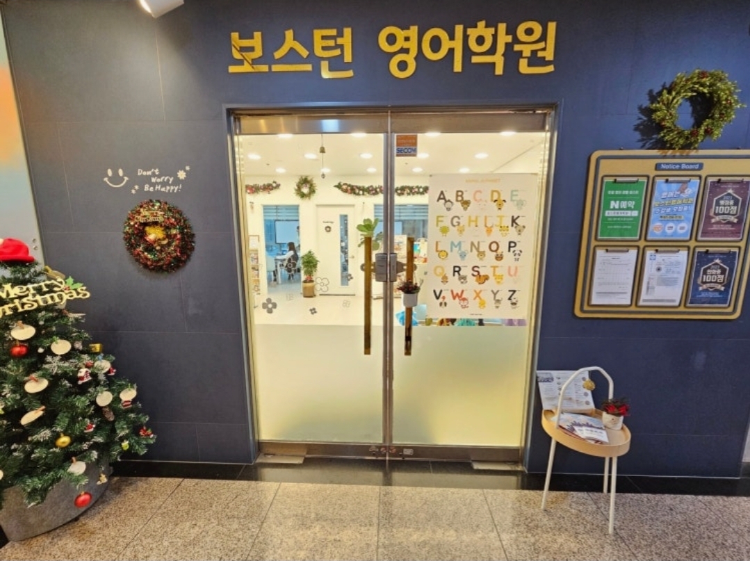 보스턴영어학원