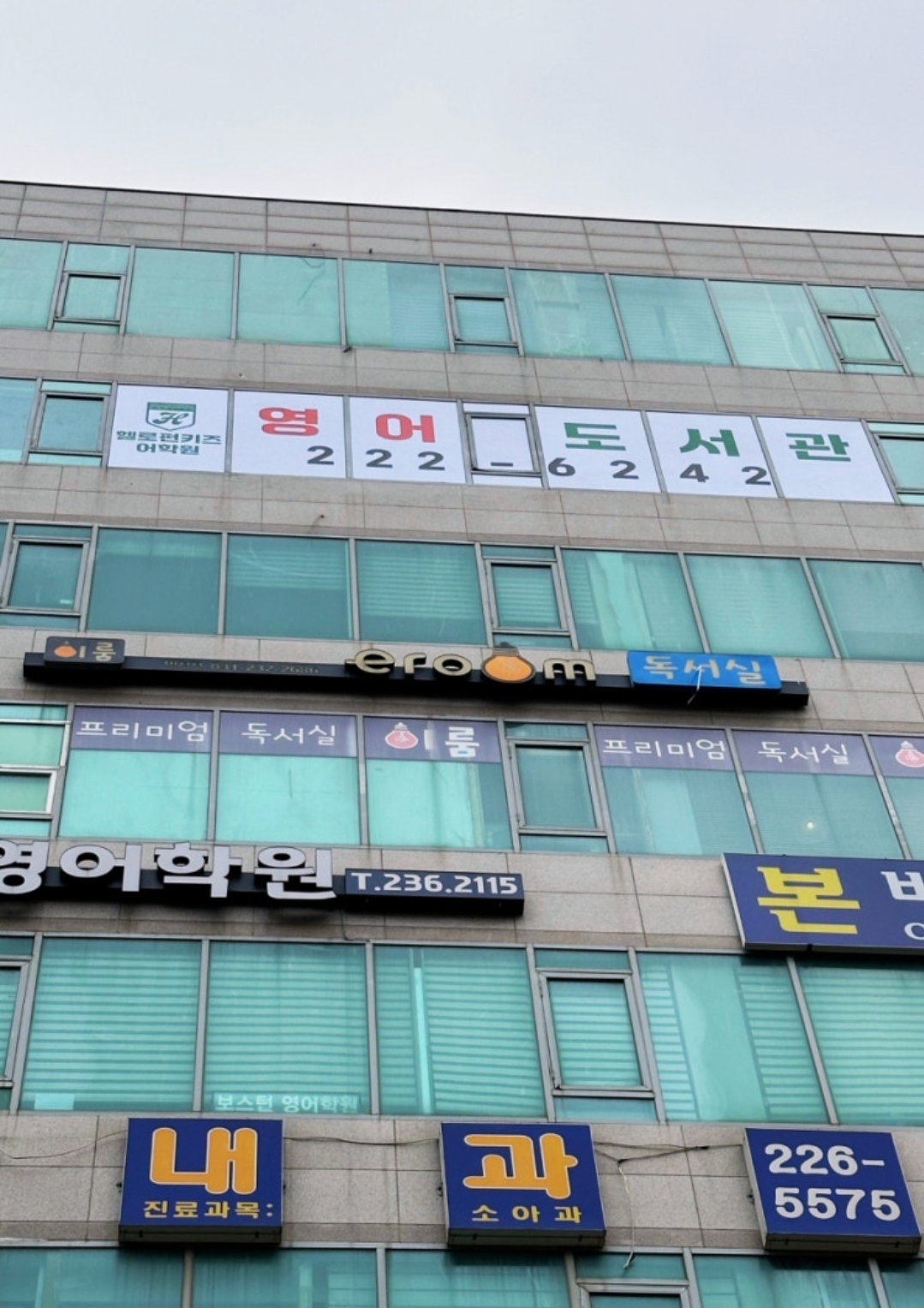 헬로펀키즈어학원