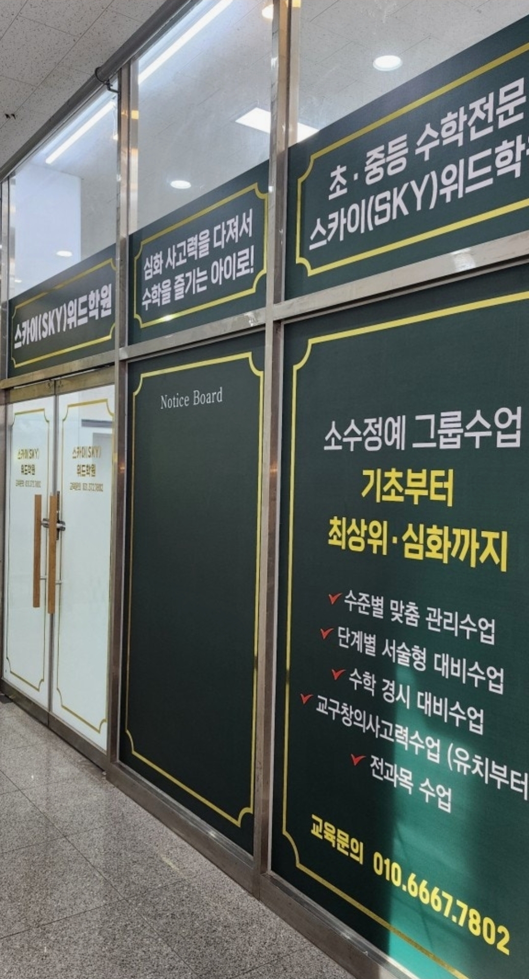 스카이위드학원