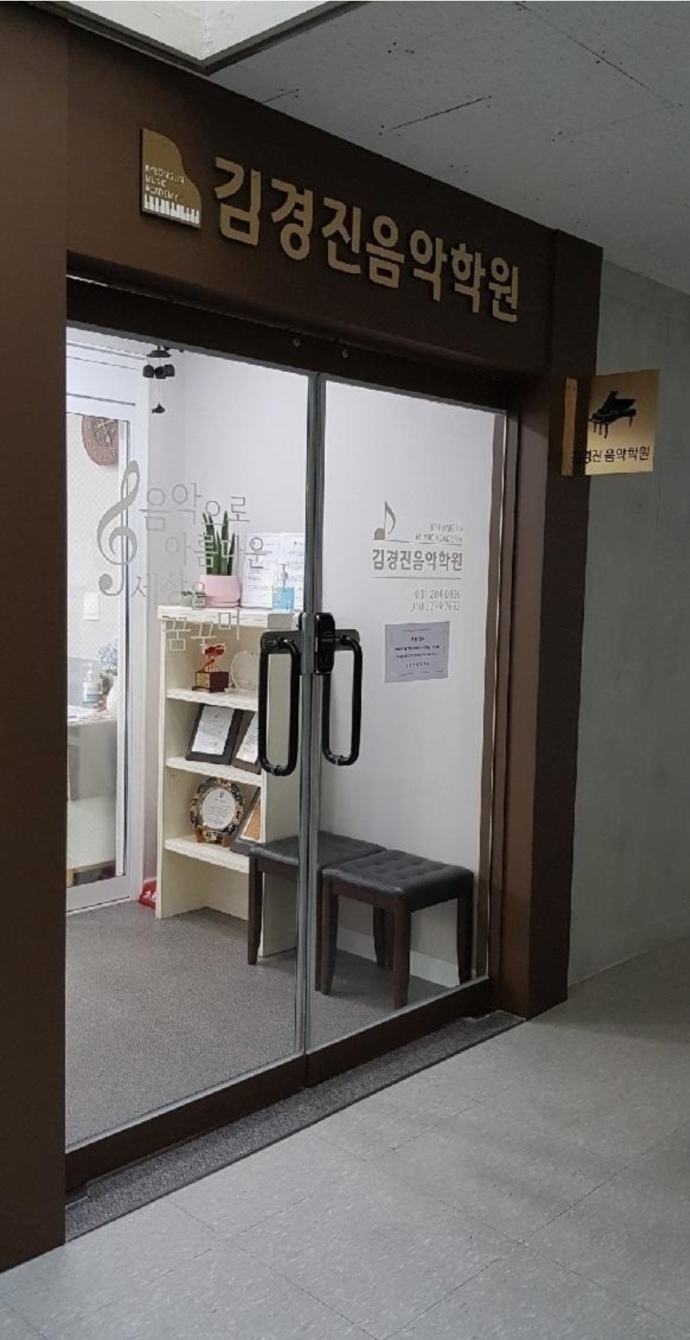 김경진음악학원