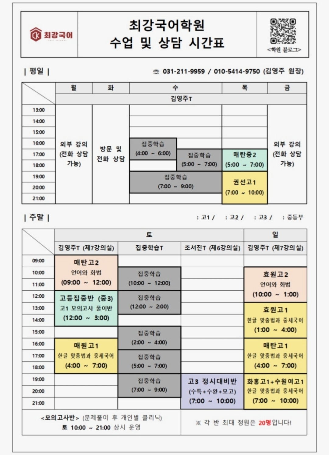 최강국어학원