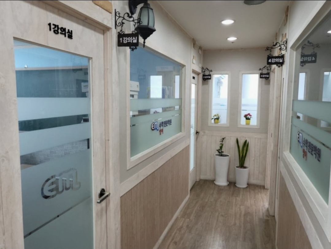 이엠학원