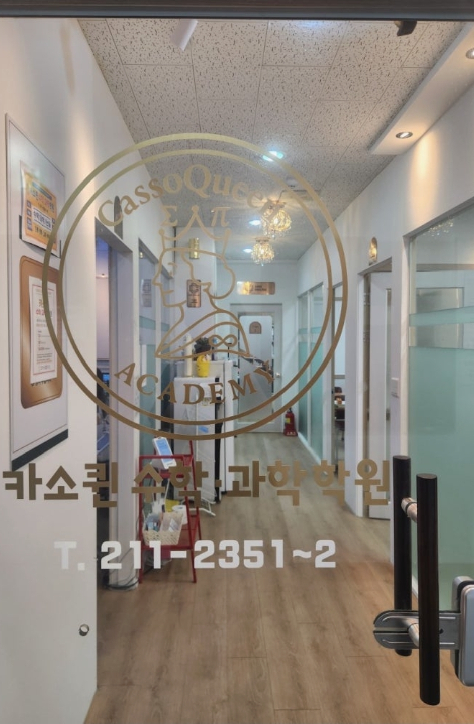 카소퀸수학과학학원