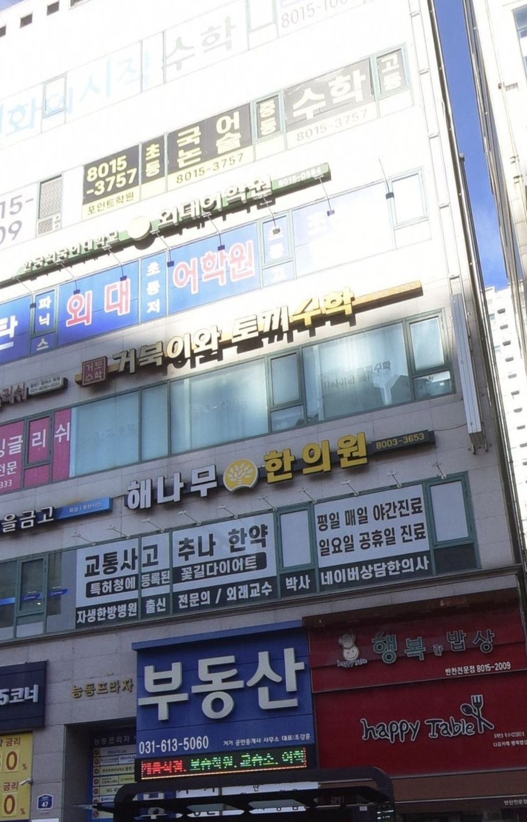 거북이와토끼수학학원