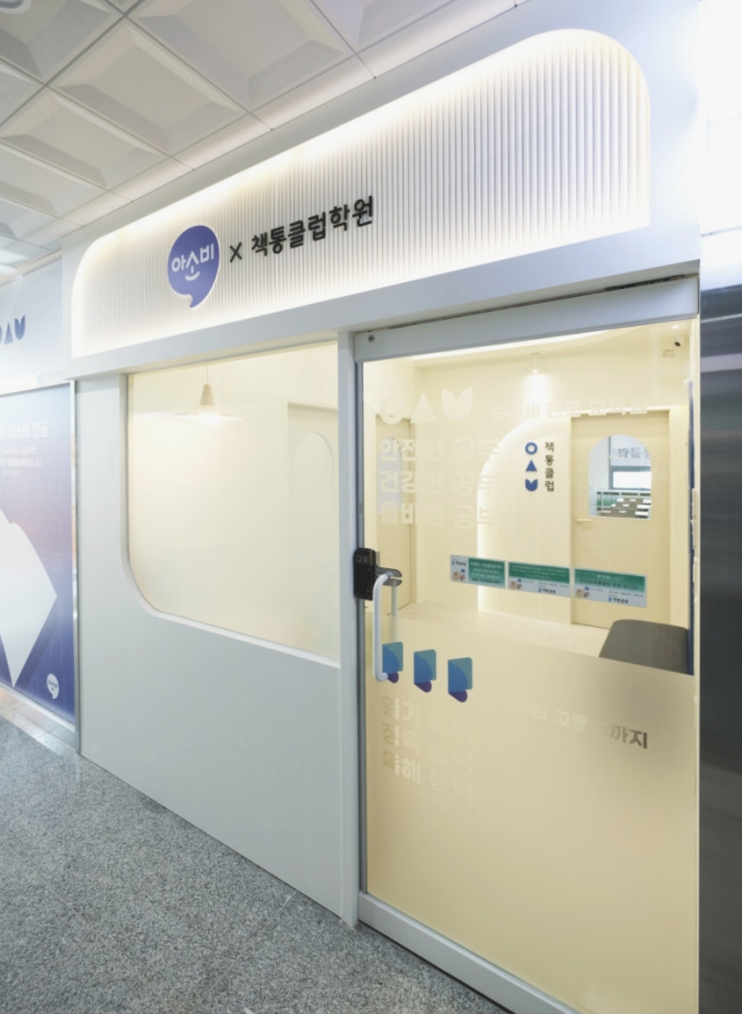 아소비 책통클럽 병점역아이파크캐슬점