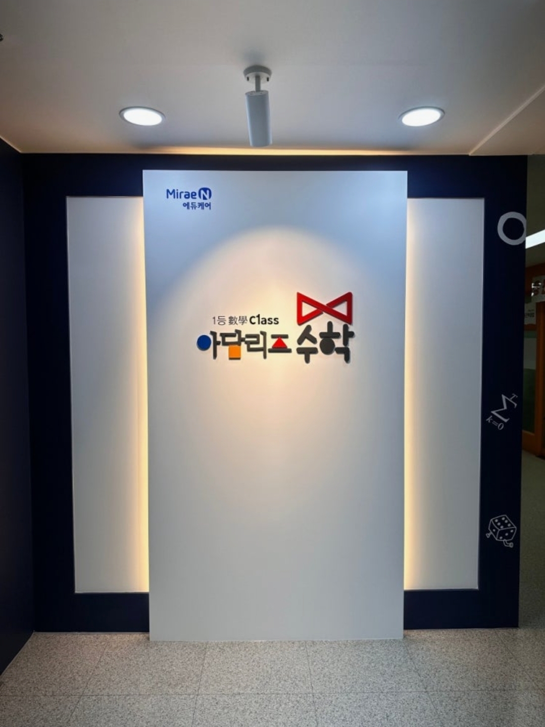 아담리즈수학 영통센터