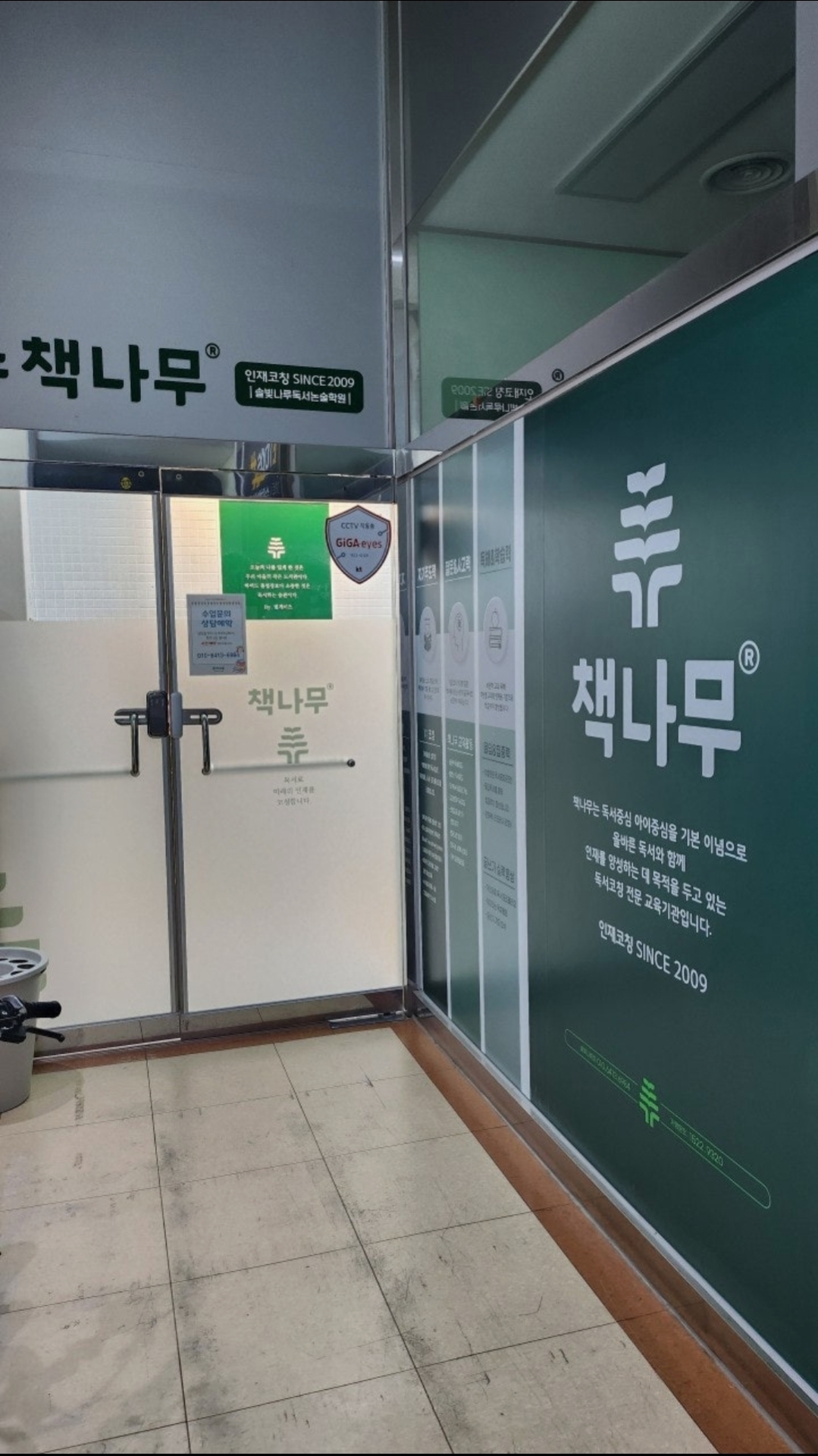 책나무 솔빛나루독서논술학원