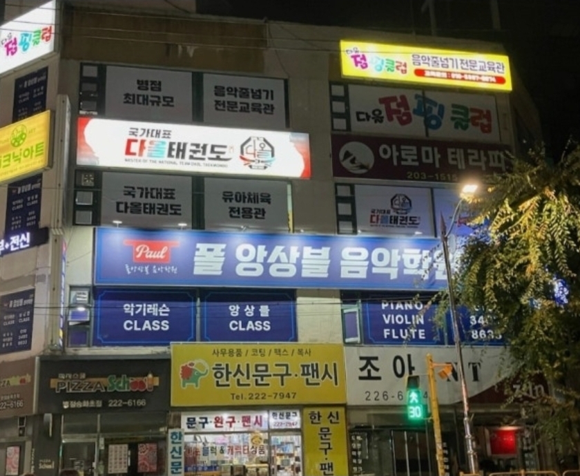 폴앙상블음악학원