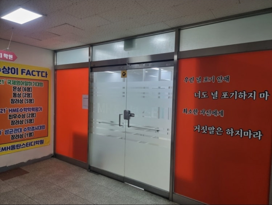EMH동탄스터디학원