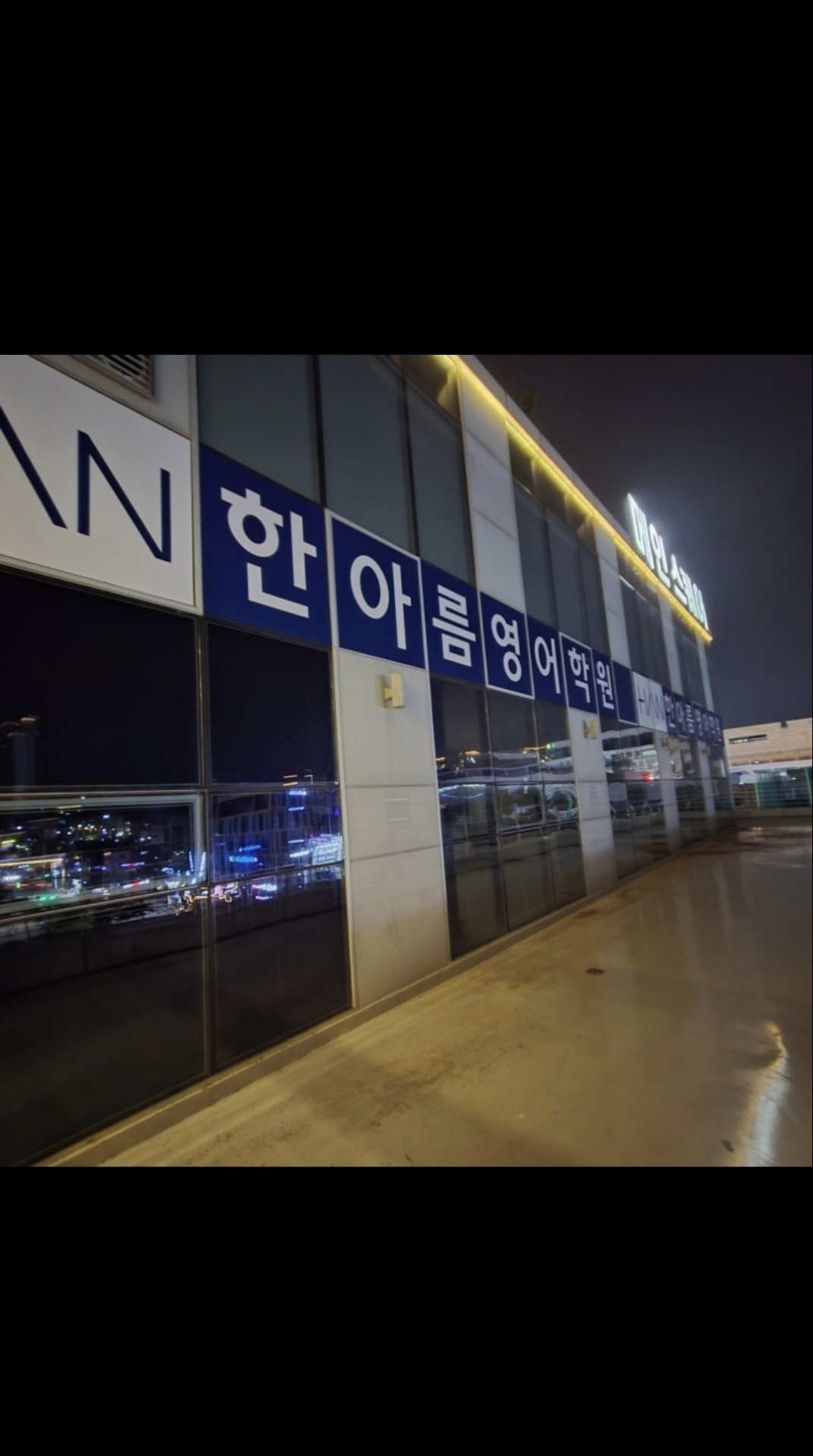 한아름영어학원