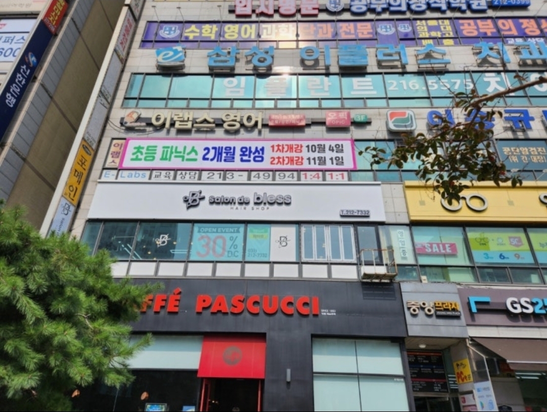 이랩스영어학원