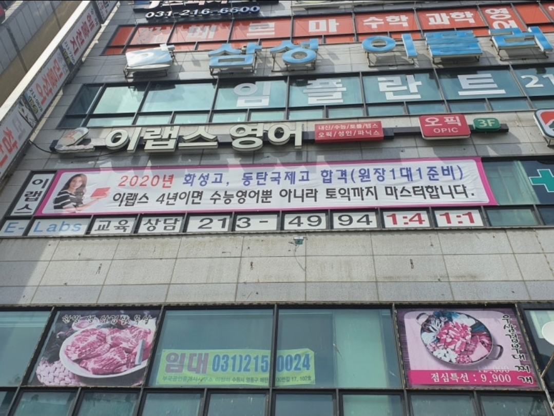 이랩스영어학원