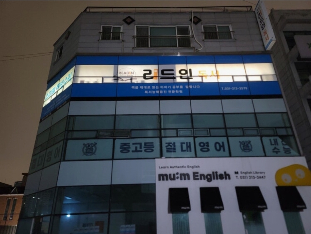 리드인독서원천학원