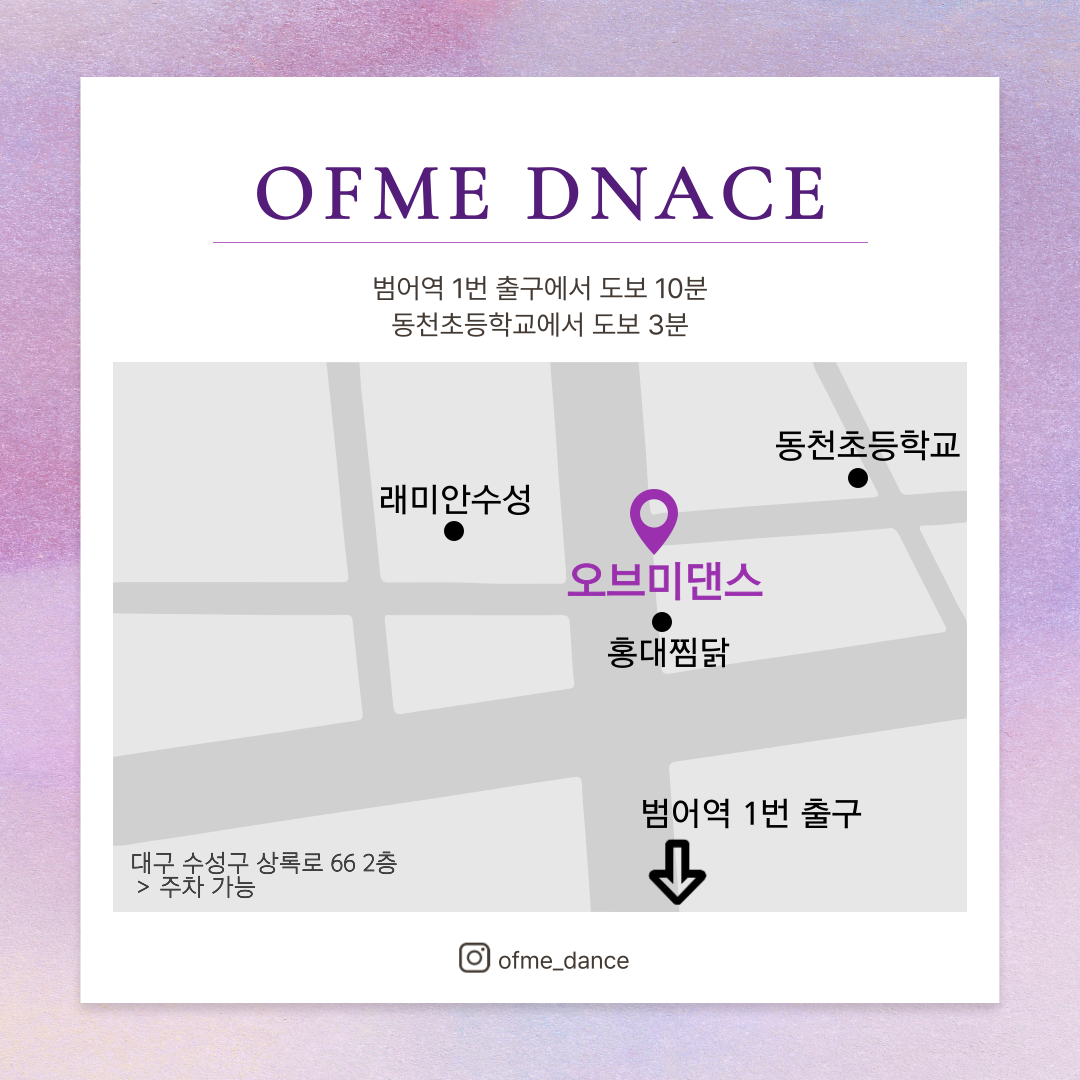 오브미댄스학원