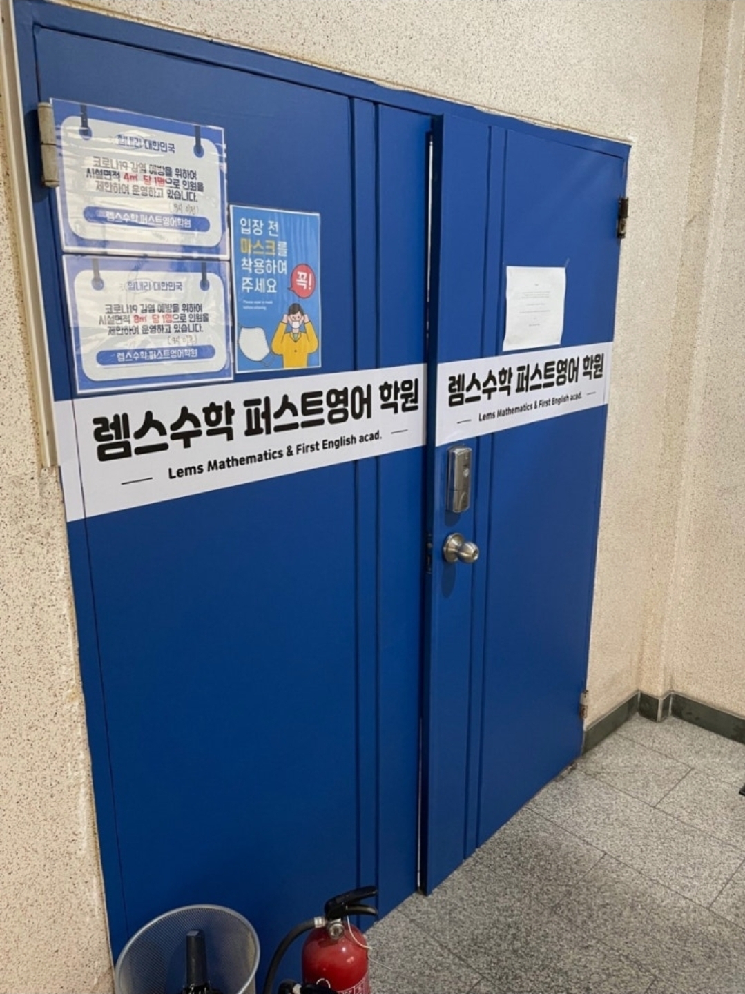 렘스수학퍼스트영어학원