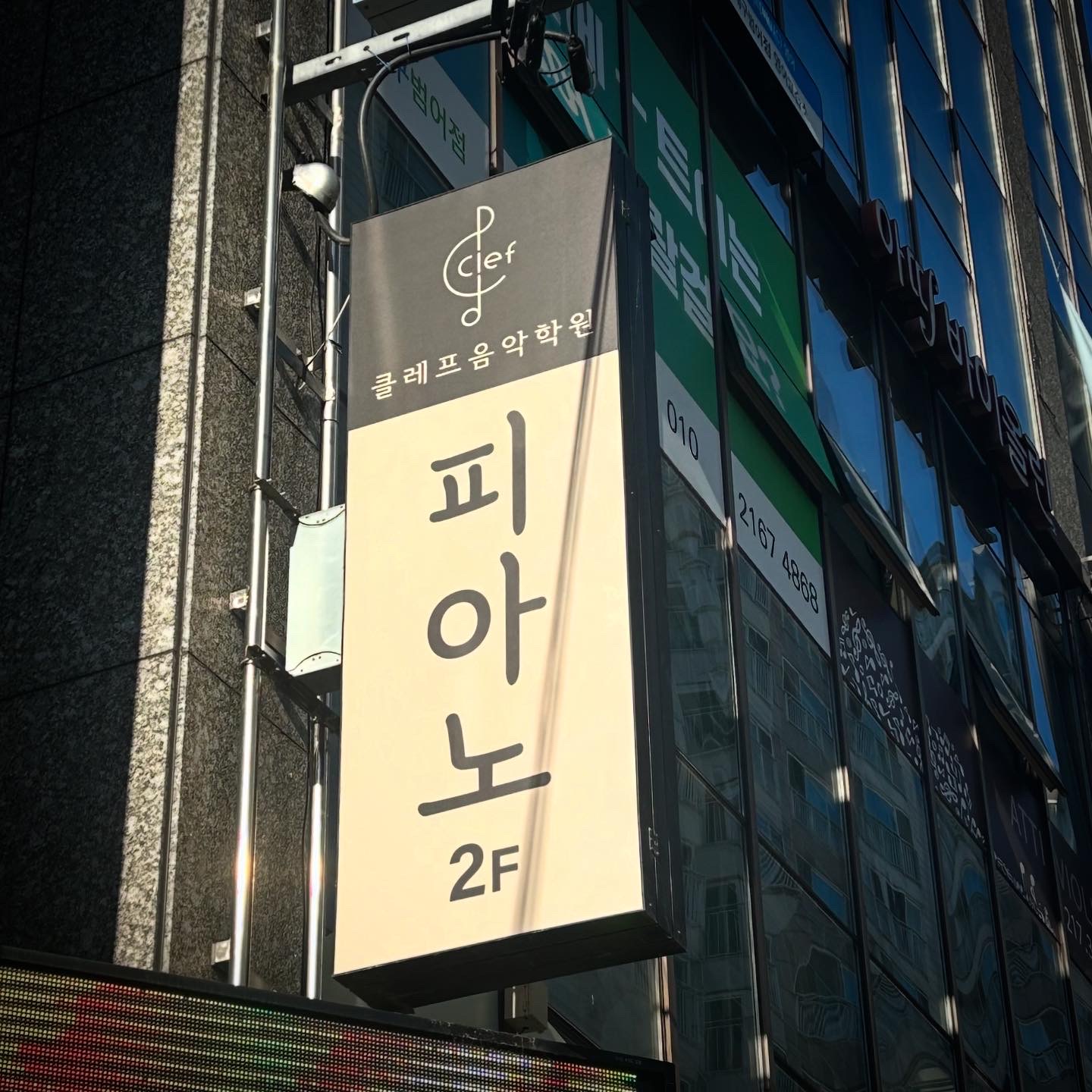 클레프음악학원