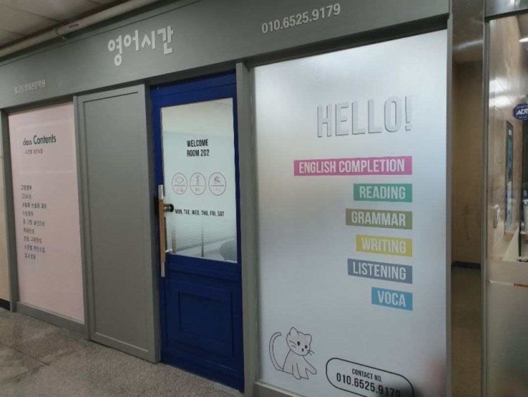 영어시간영어학원
