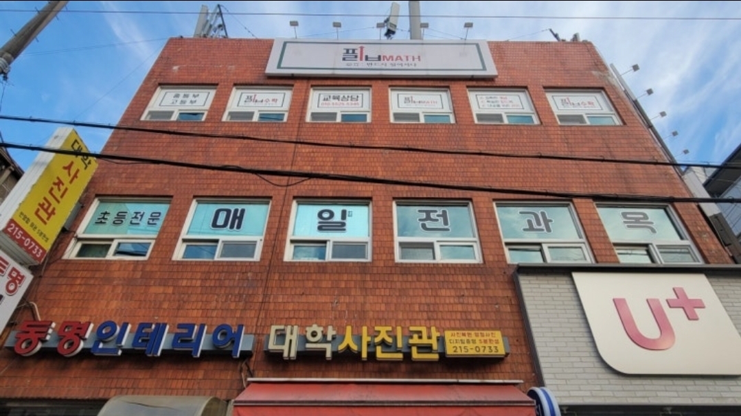 더함학원