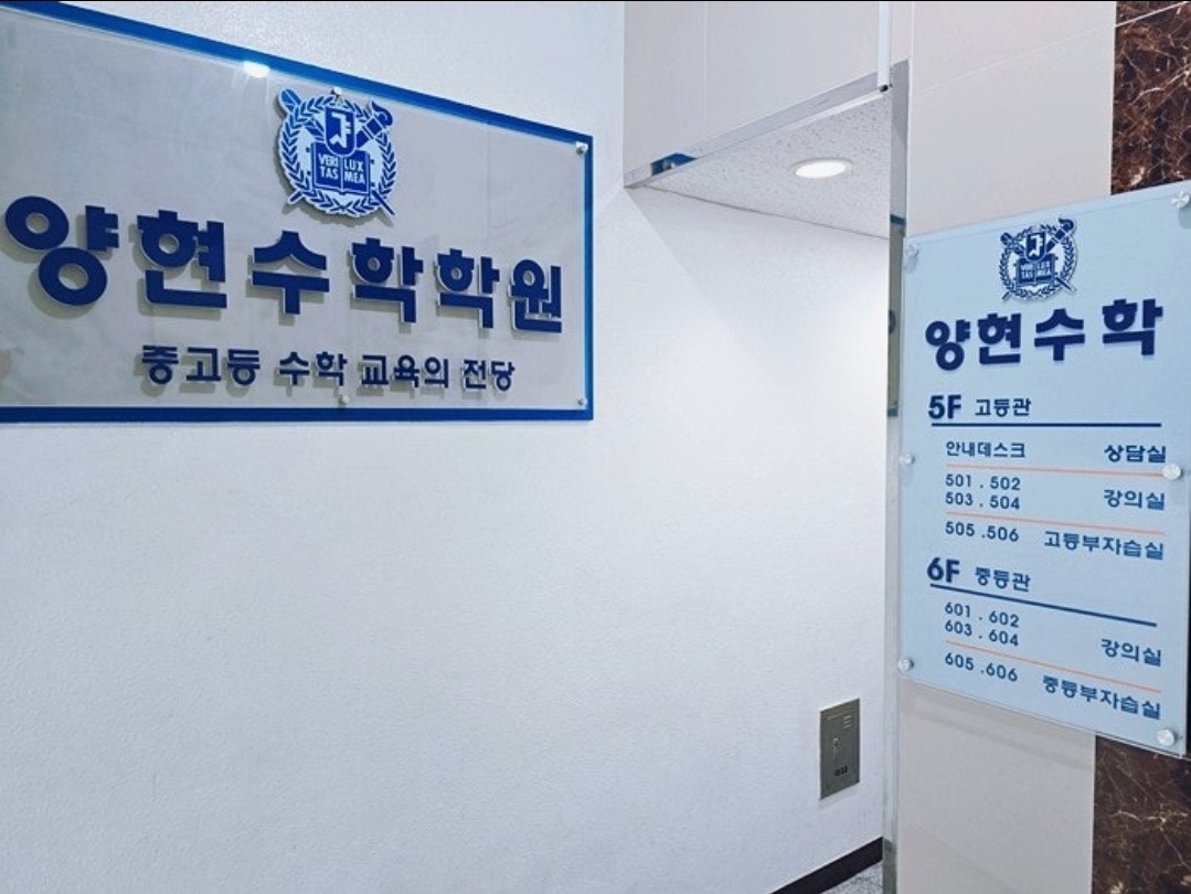 양현수학학원