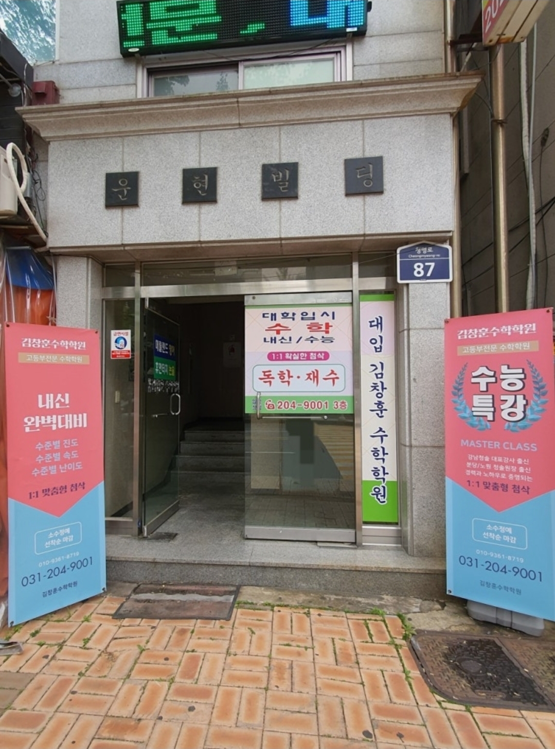 김창훈 수학학원