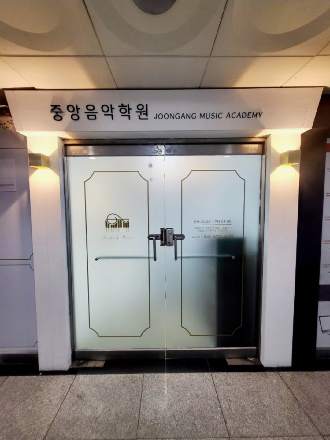 중앙음악학원