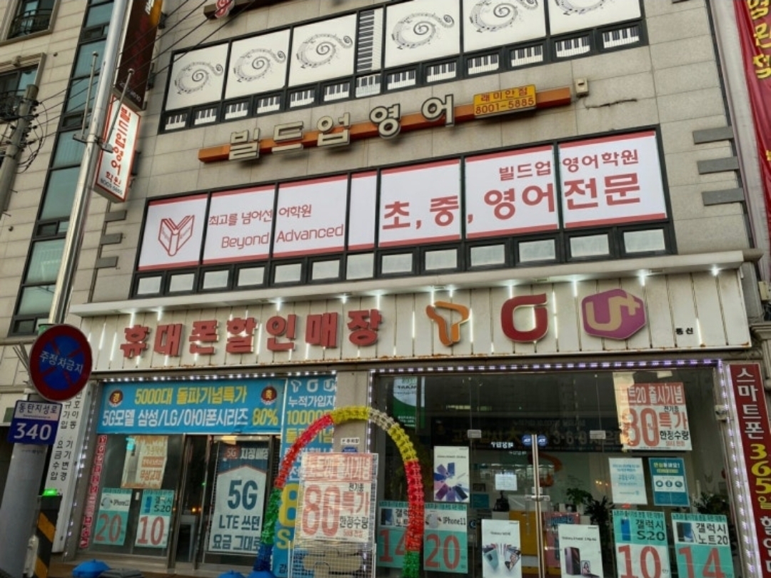 빌드업영어학원