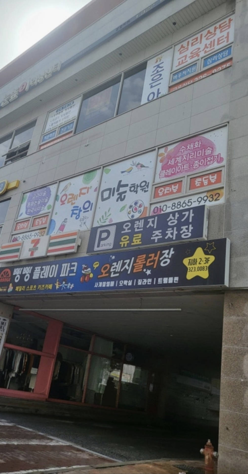 오렌지창의 미술학원