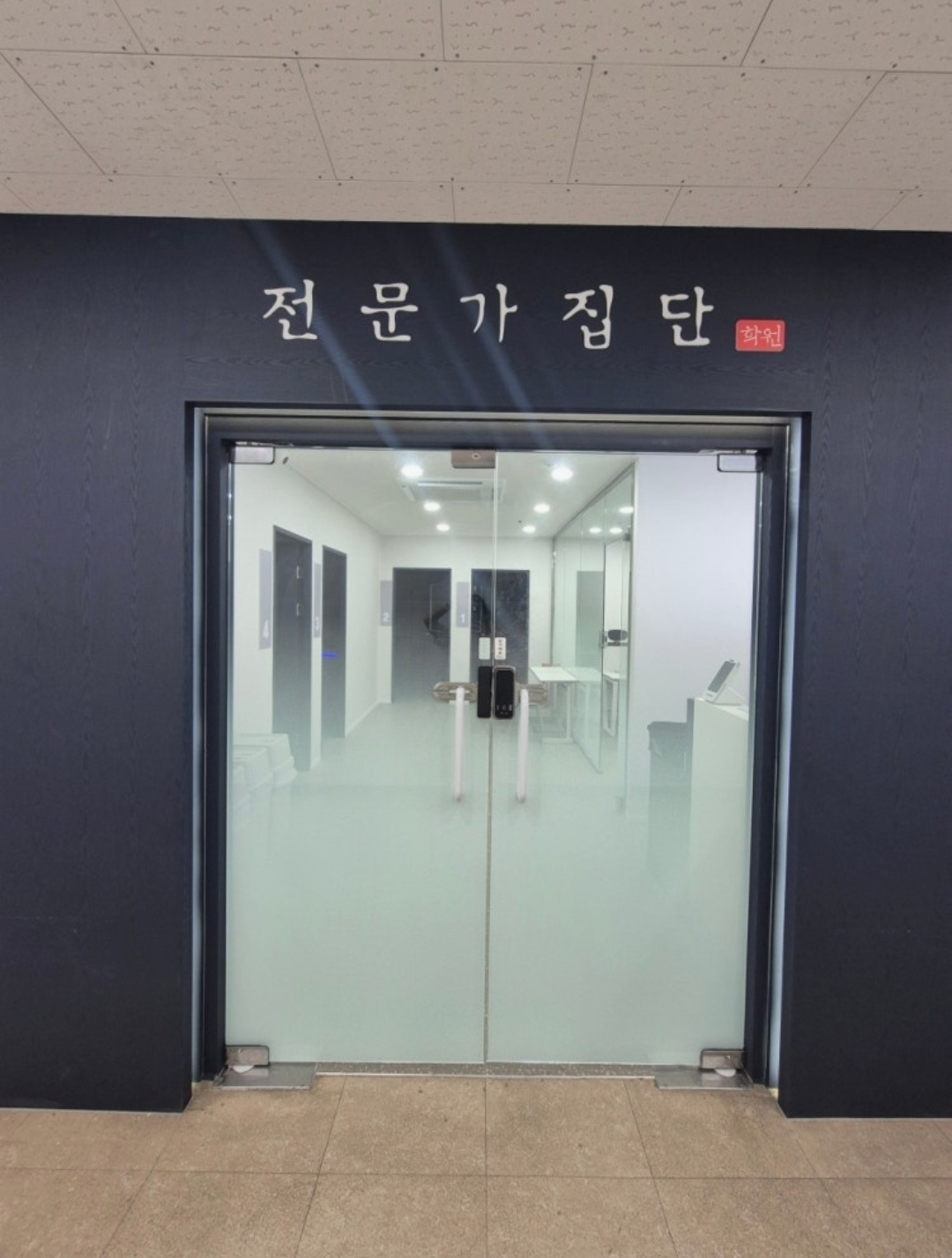 전문가집단학원
