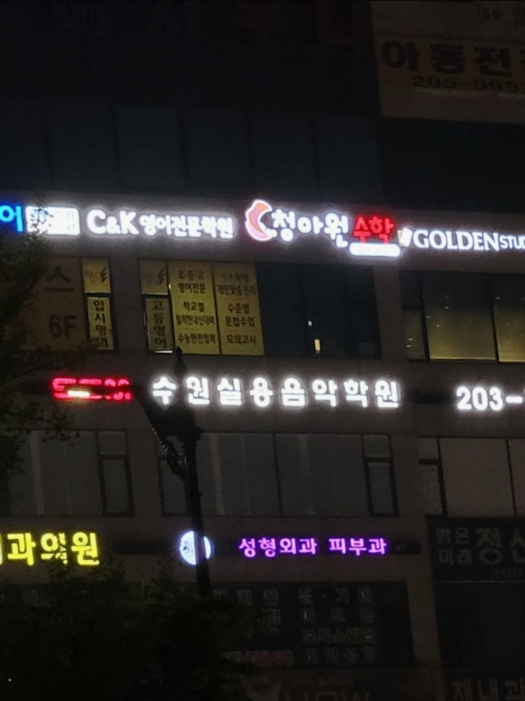 C&K영어전문학원