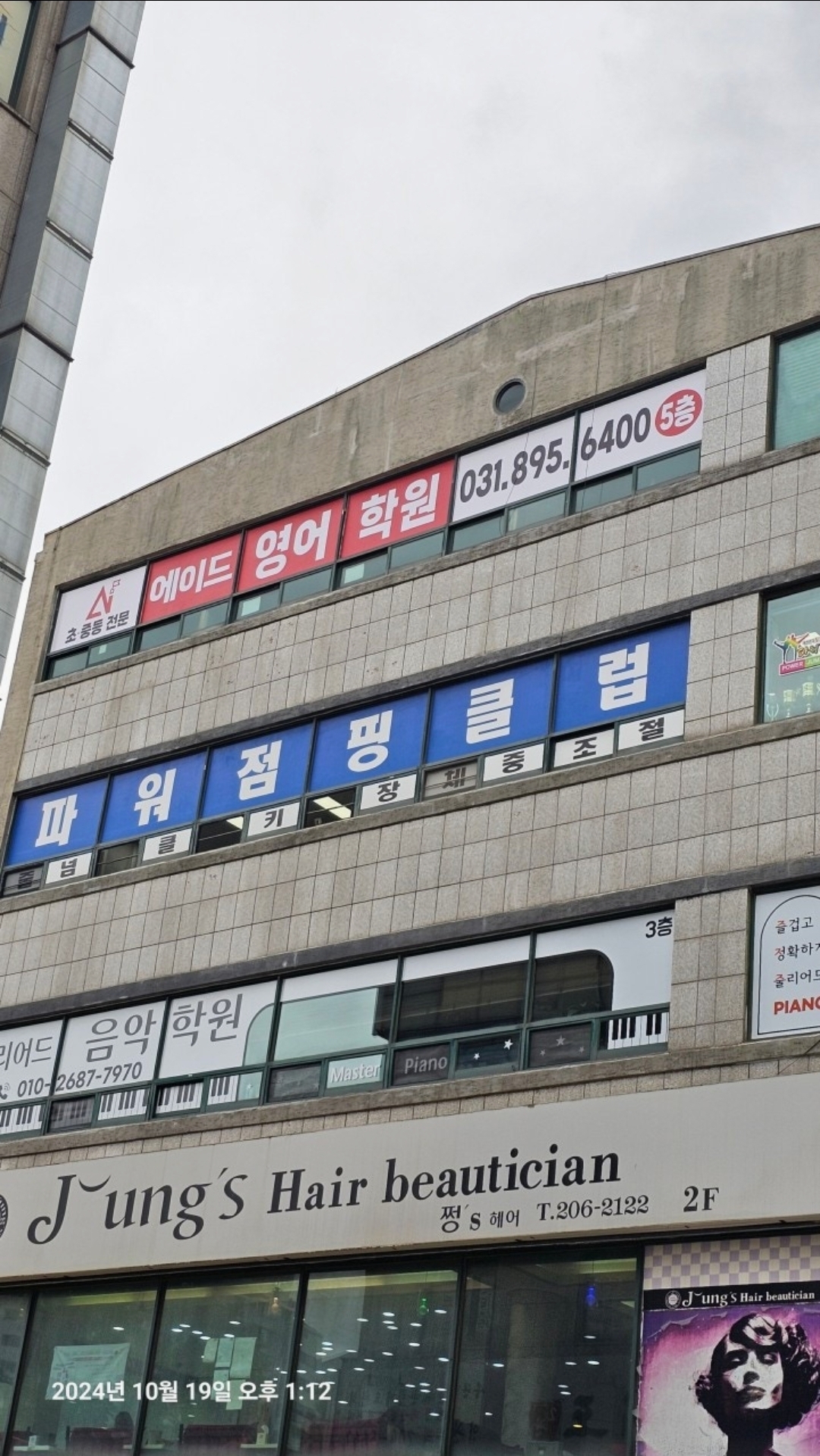 에이드영어황곡초캠퍼스학원