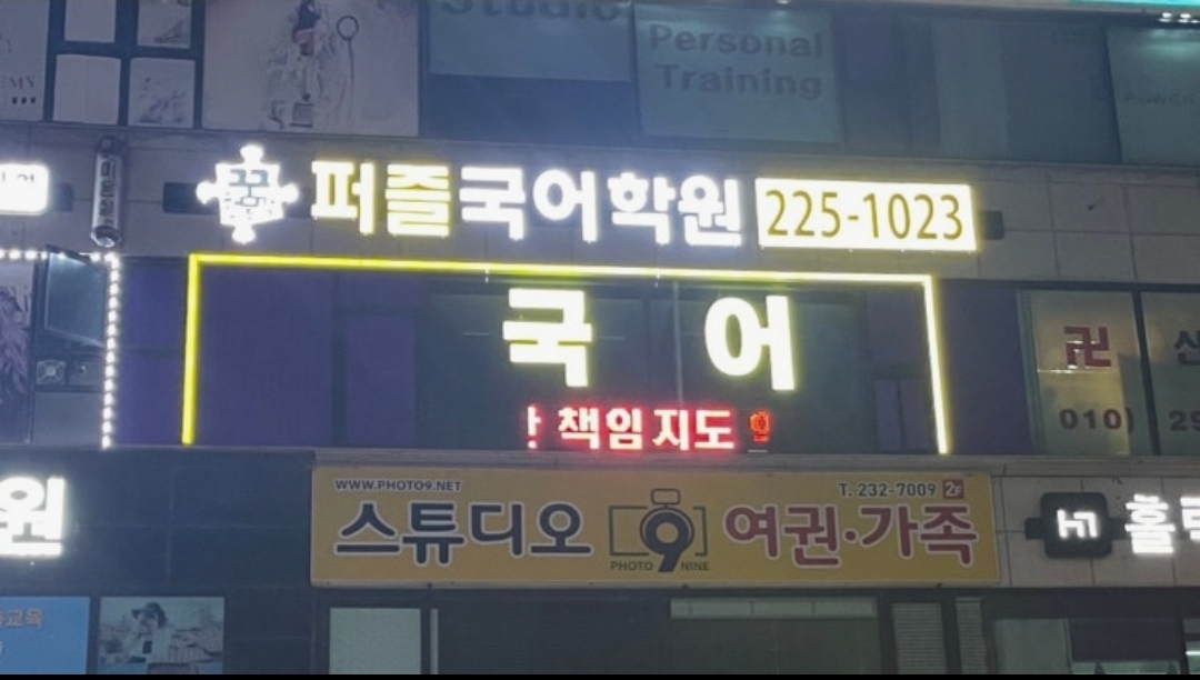 퍼즐국어학원