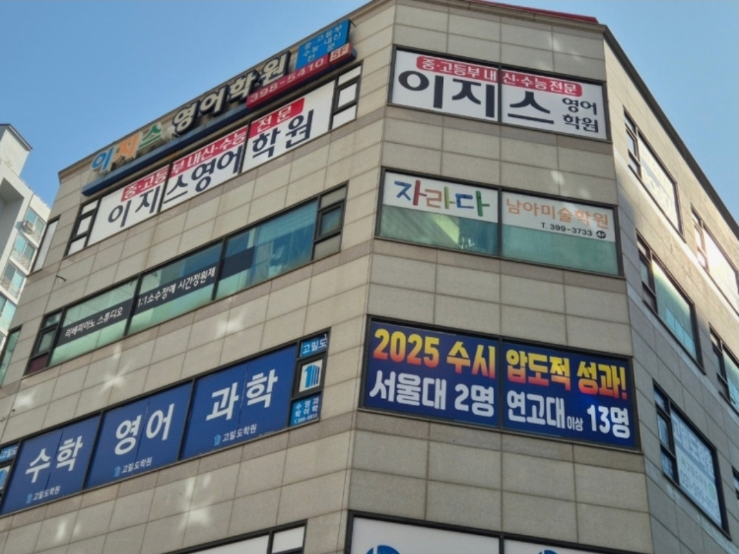 이지스영어학원