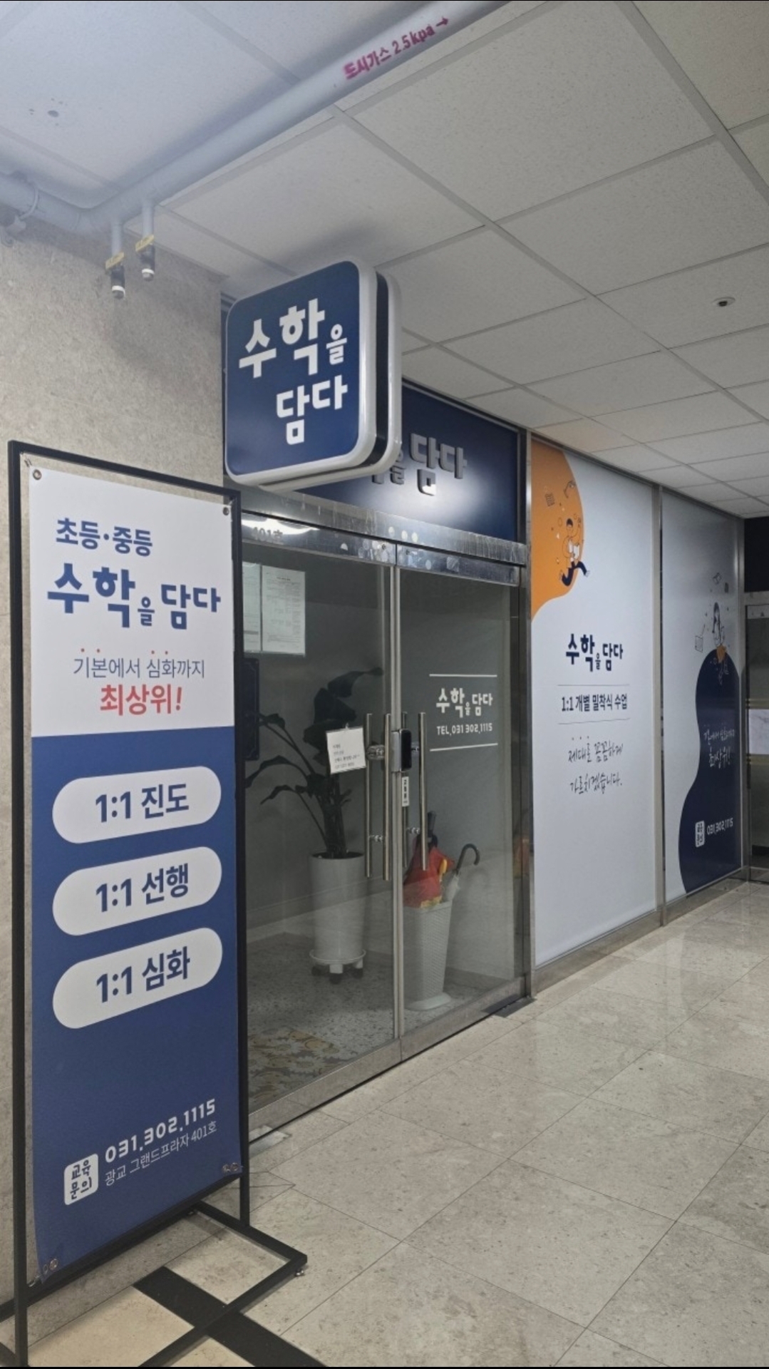 수학을담다학원